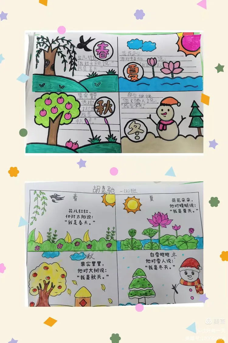 赏四季画卷,感受自然之美